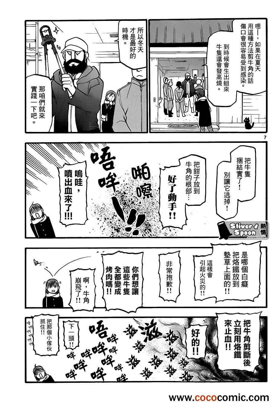 第74话 冬之卷(11)