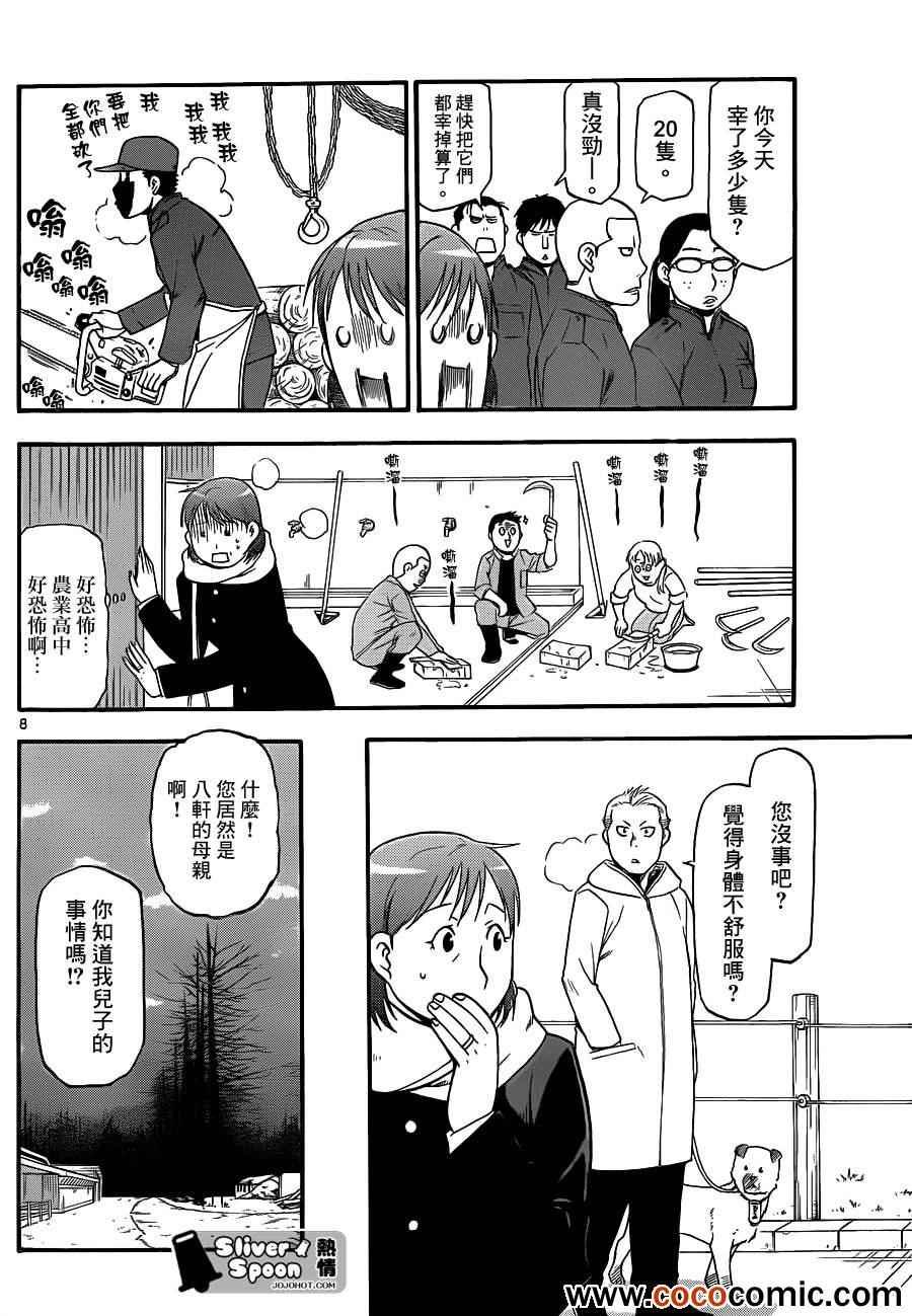 第74话 冬之卷(11)