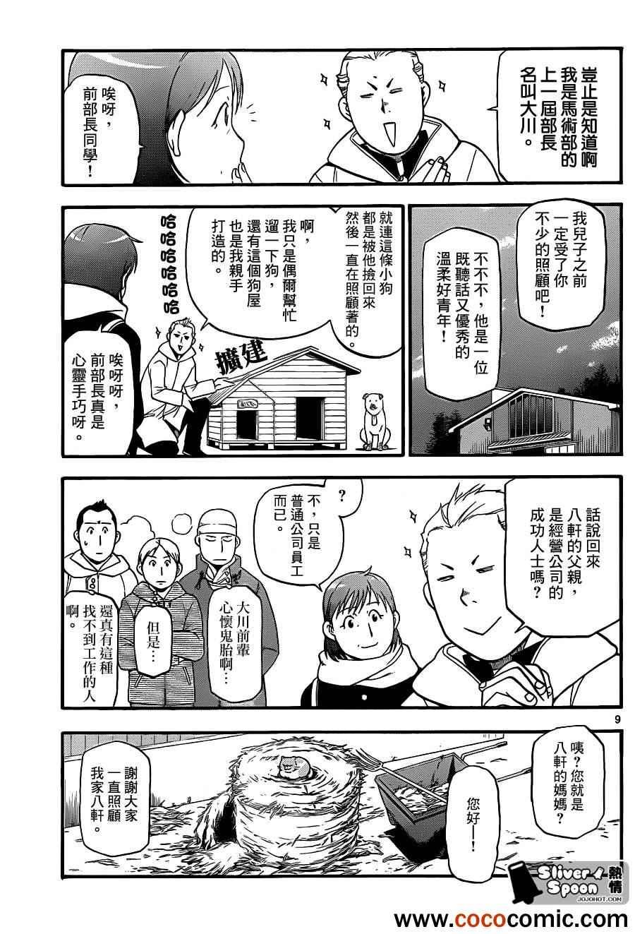 第74话 冬之卷(11)