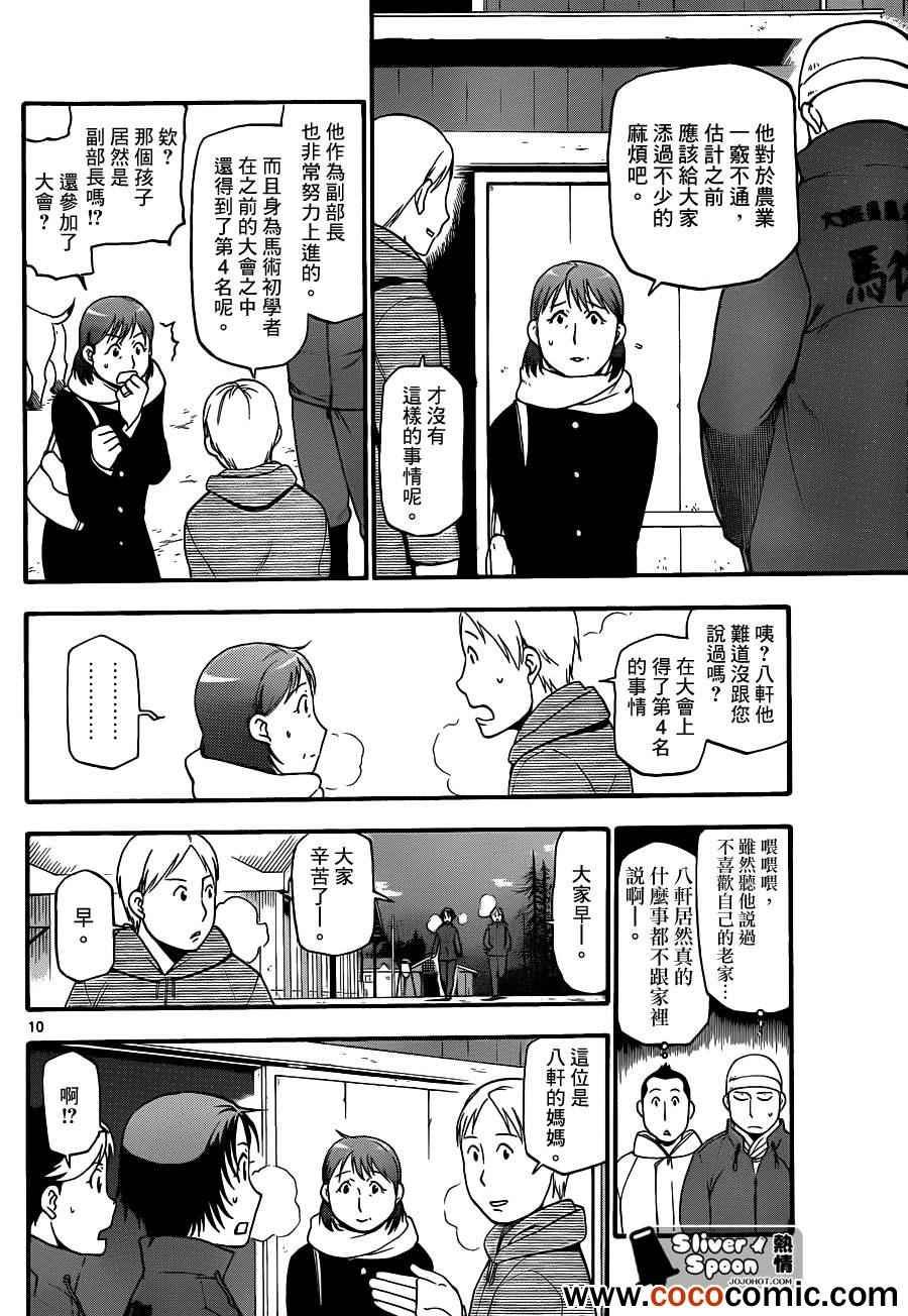 第74话 冬之卷(11)