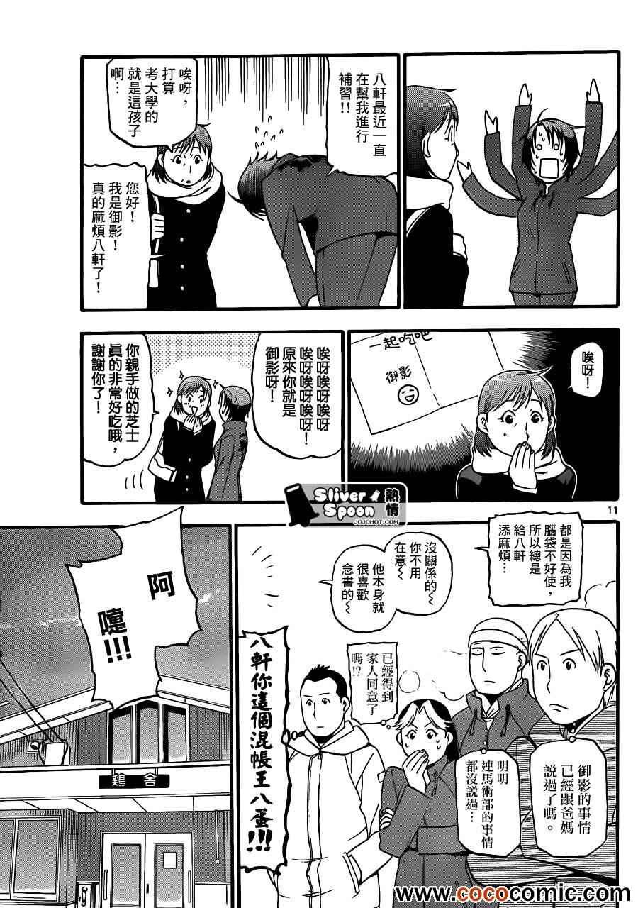 第74话 冬之卷(11)