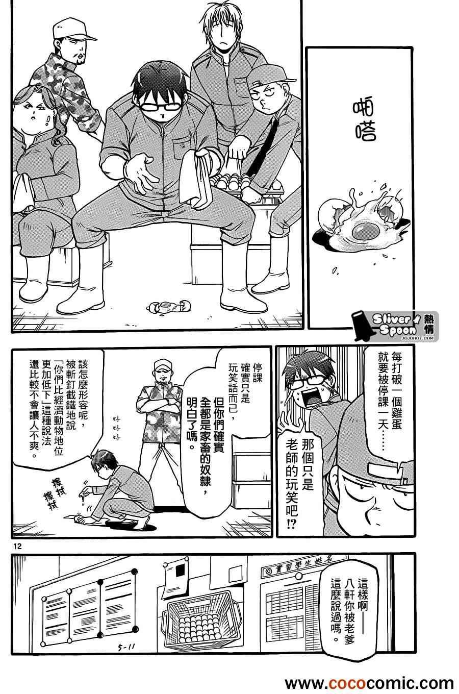 第74话 冬之卷(11)