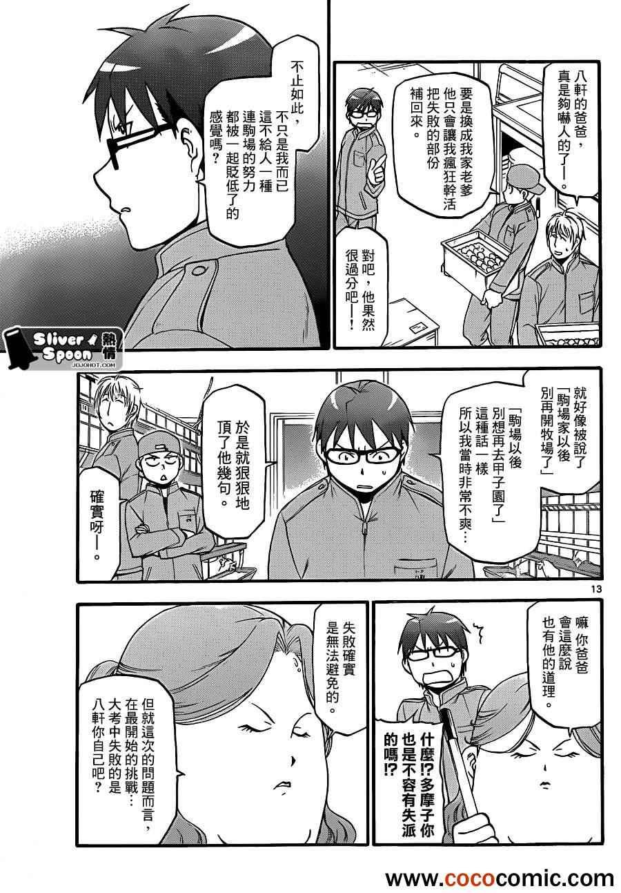 第74话 冬之卷(11)