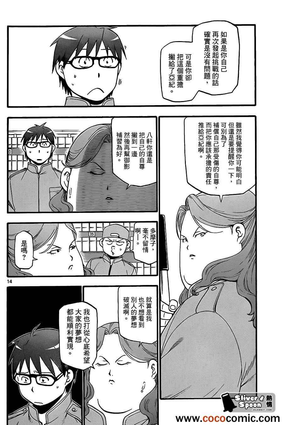 第74话 冬之卷(11)