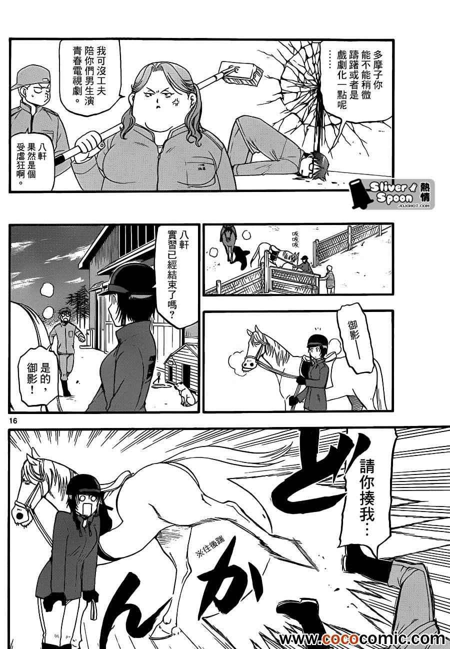 第74话 冬之卷(11)