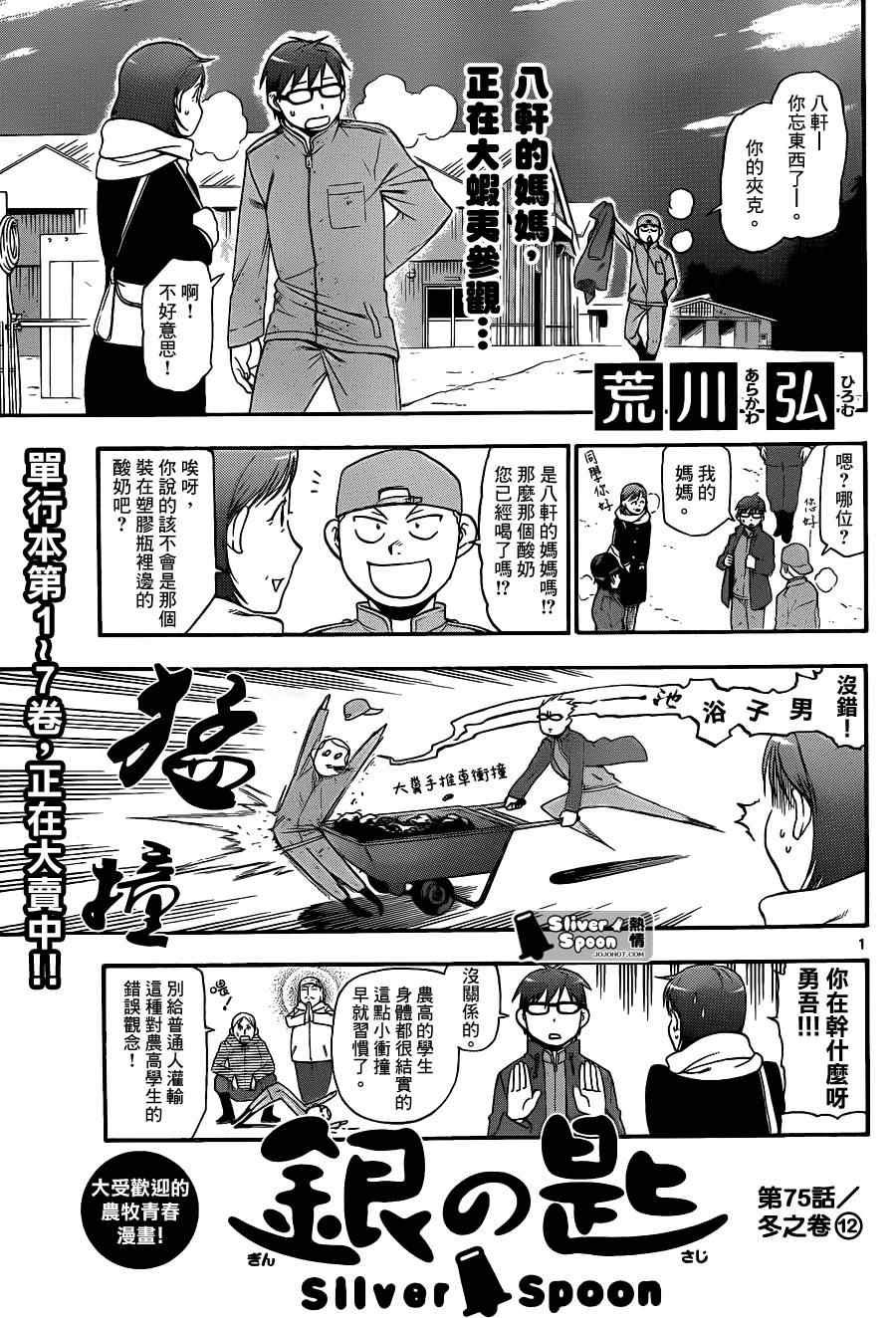 第75话 冬之卷(12)