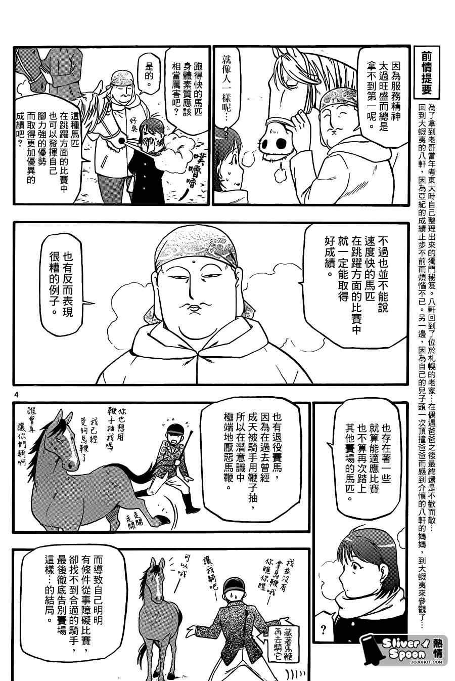 第75话 冬之卷(12)