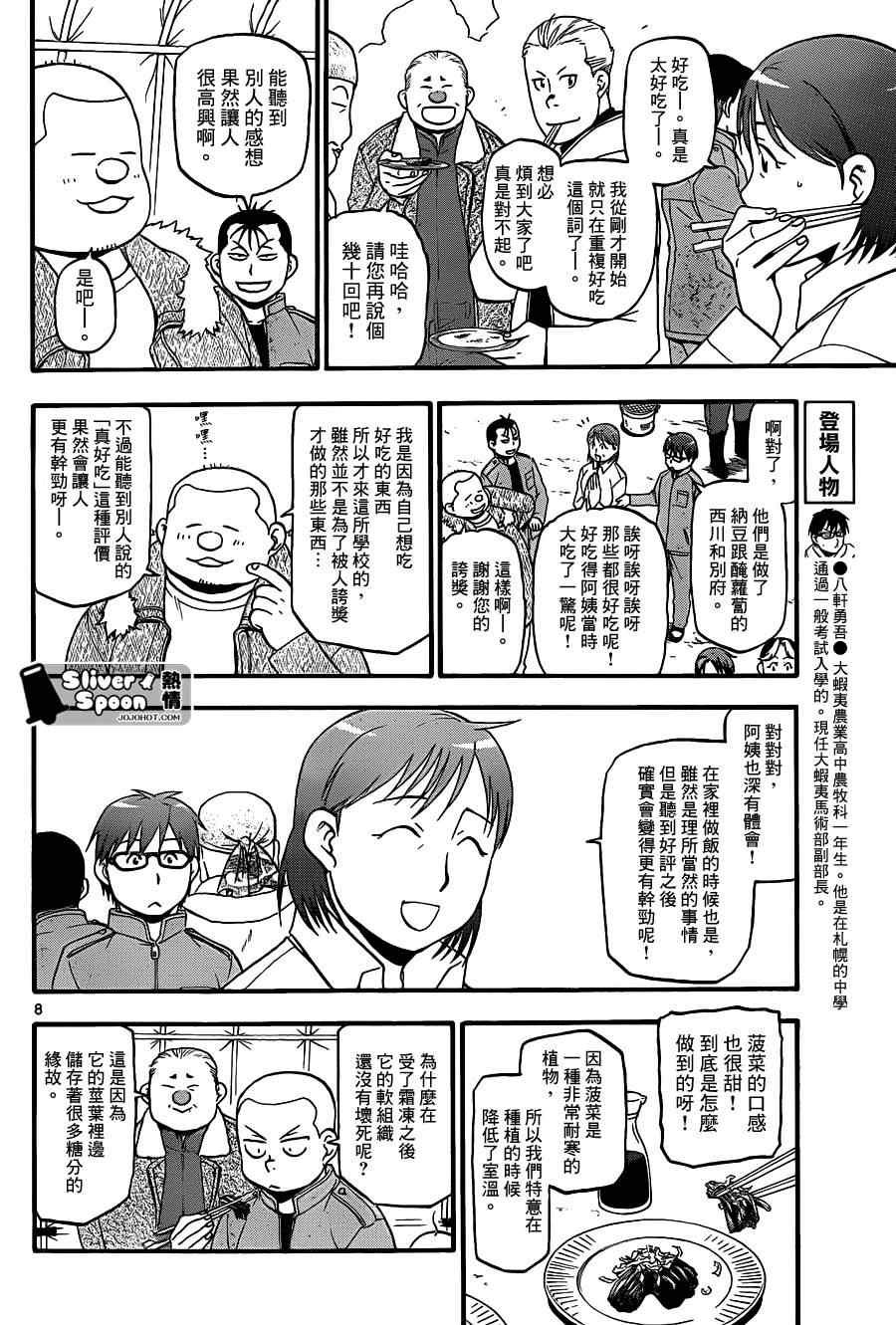 第75话 冬之卷(12)