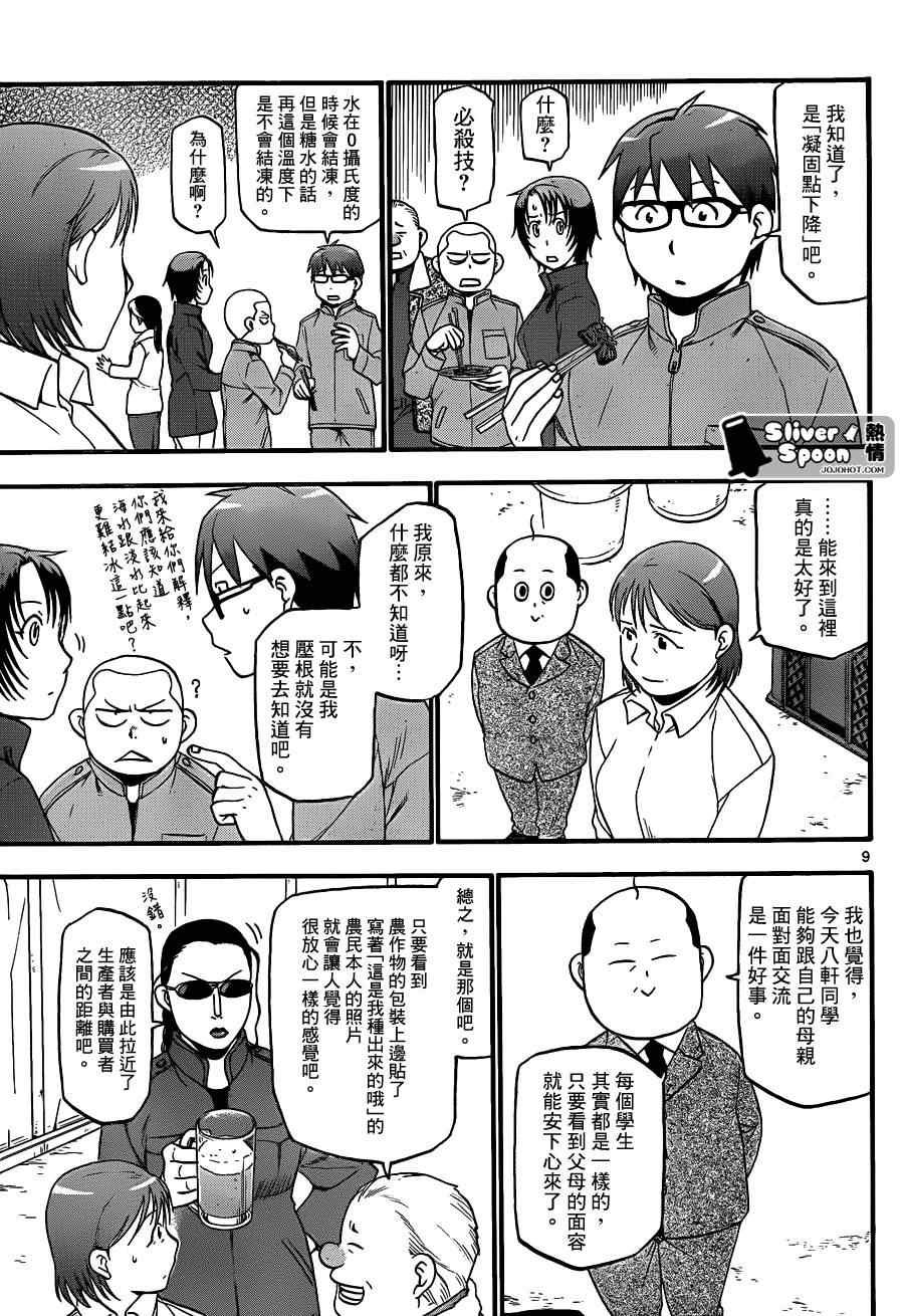 第75话 冬之卷(12)