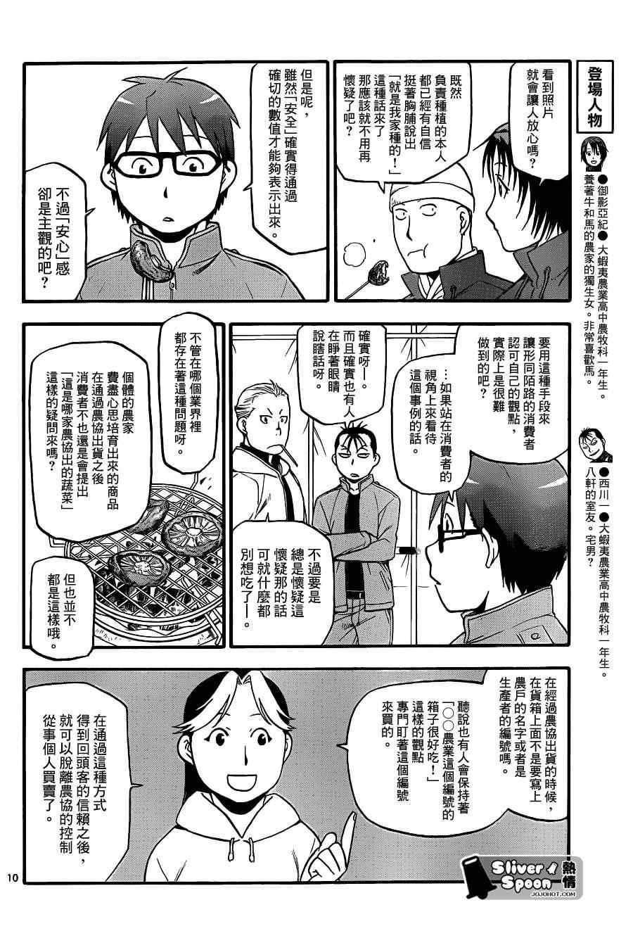 第75话 冬之卷(12)