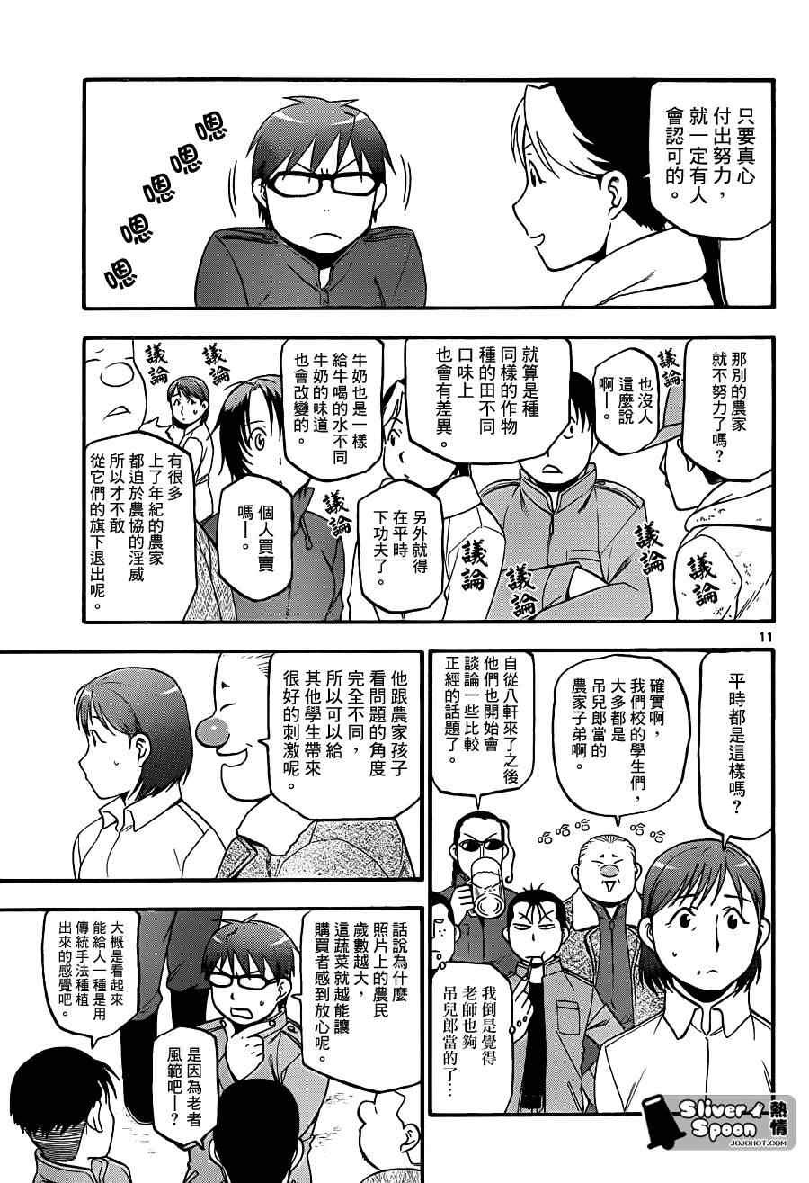 第75话 冬之卷(12)