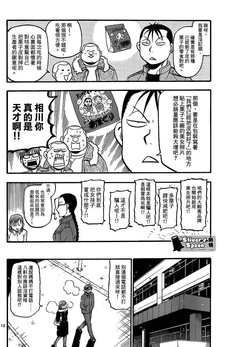 第75话 冬之卷(12)