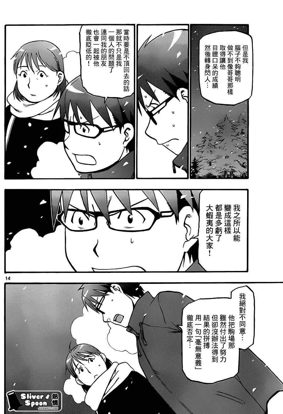 第75话 冬之卷(12)