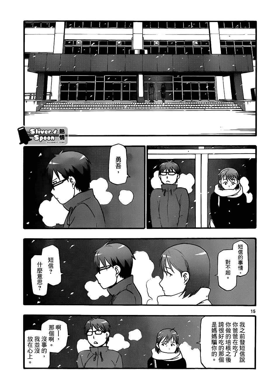 第75话 冬之卷(12)
