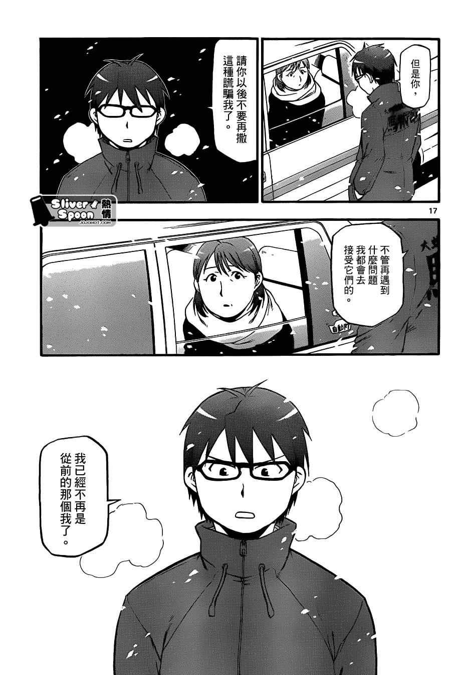 第75话 冬之卷(12)