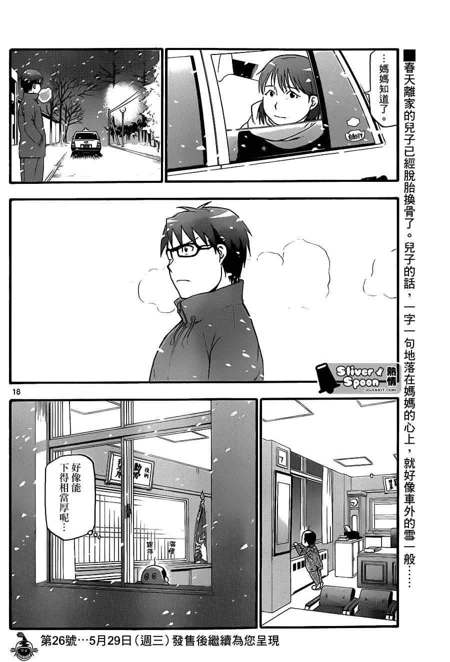 第75话 冬之卷(12)
