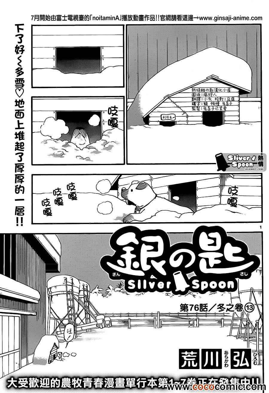 第76话 冬之卷(13)