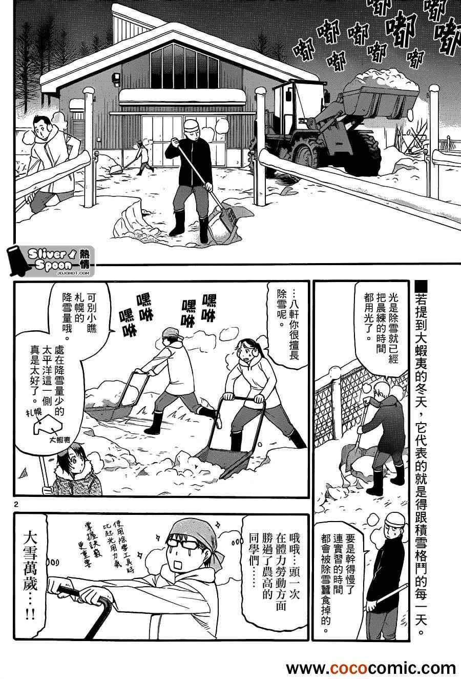 第76话 冬之卷(13)