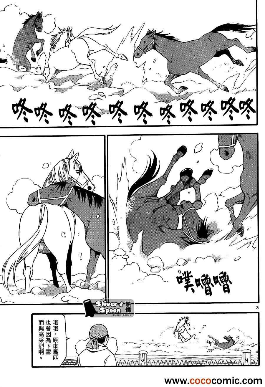 第76话 冬之卷(13)