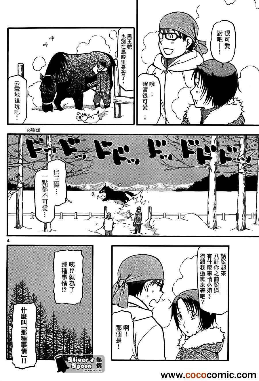 第76话 冬之卷(13)