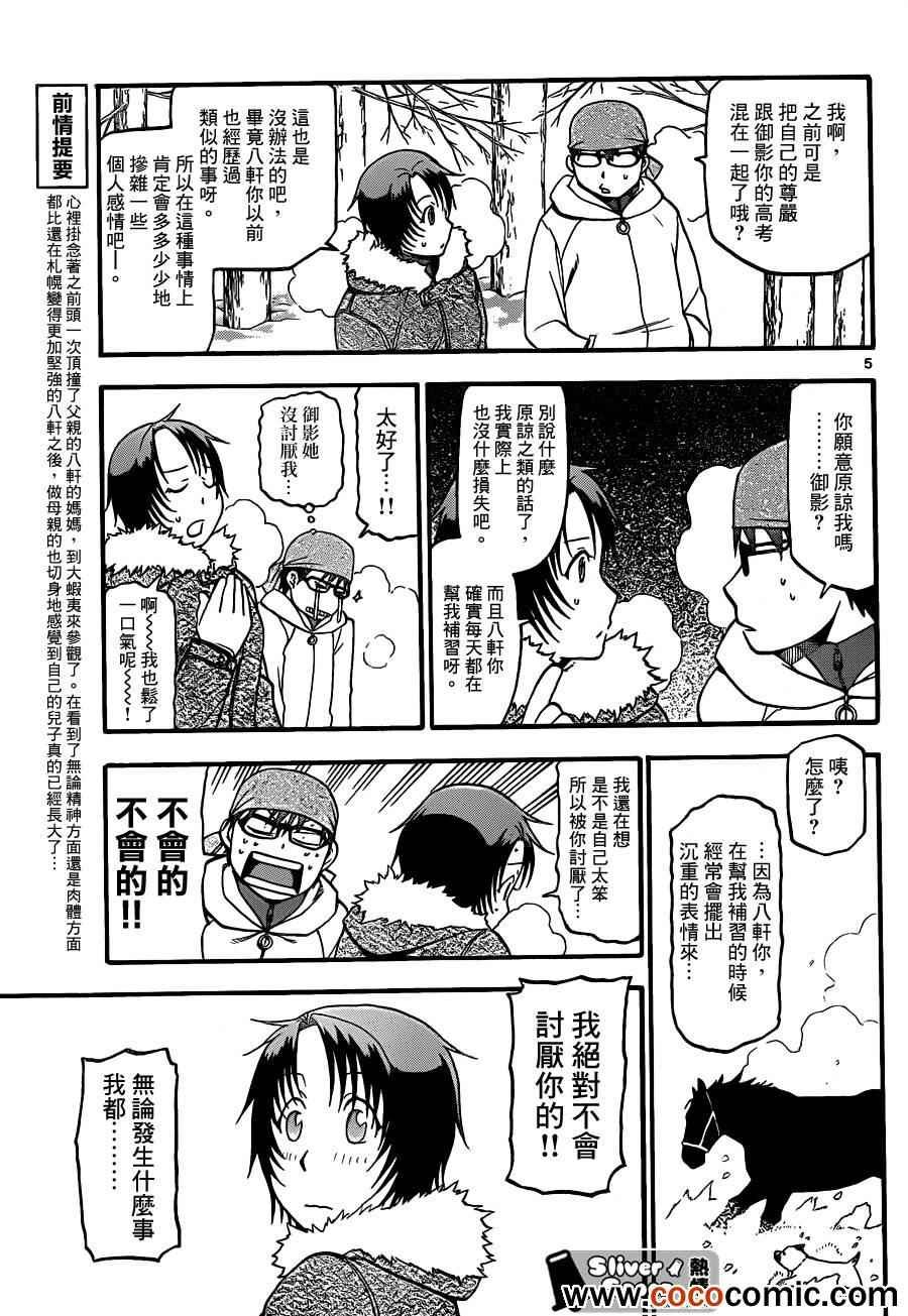 第76话 冬之卷(13)