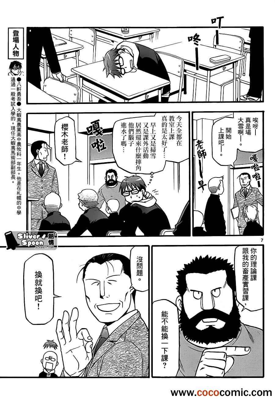 第76话 冬之卷(13)