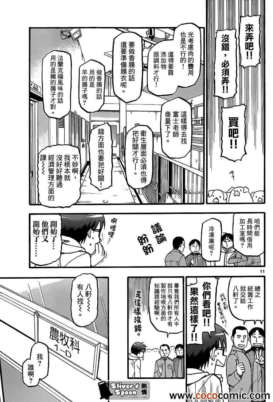 第76话 冬之卷(13)