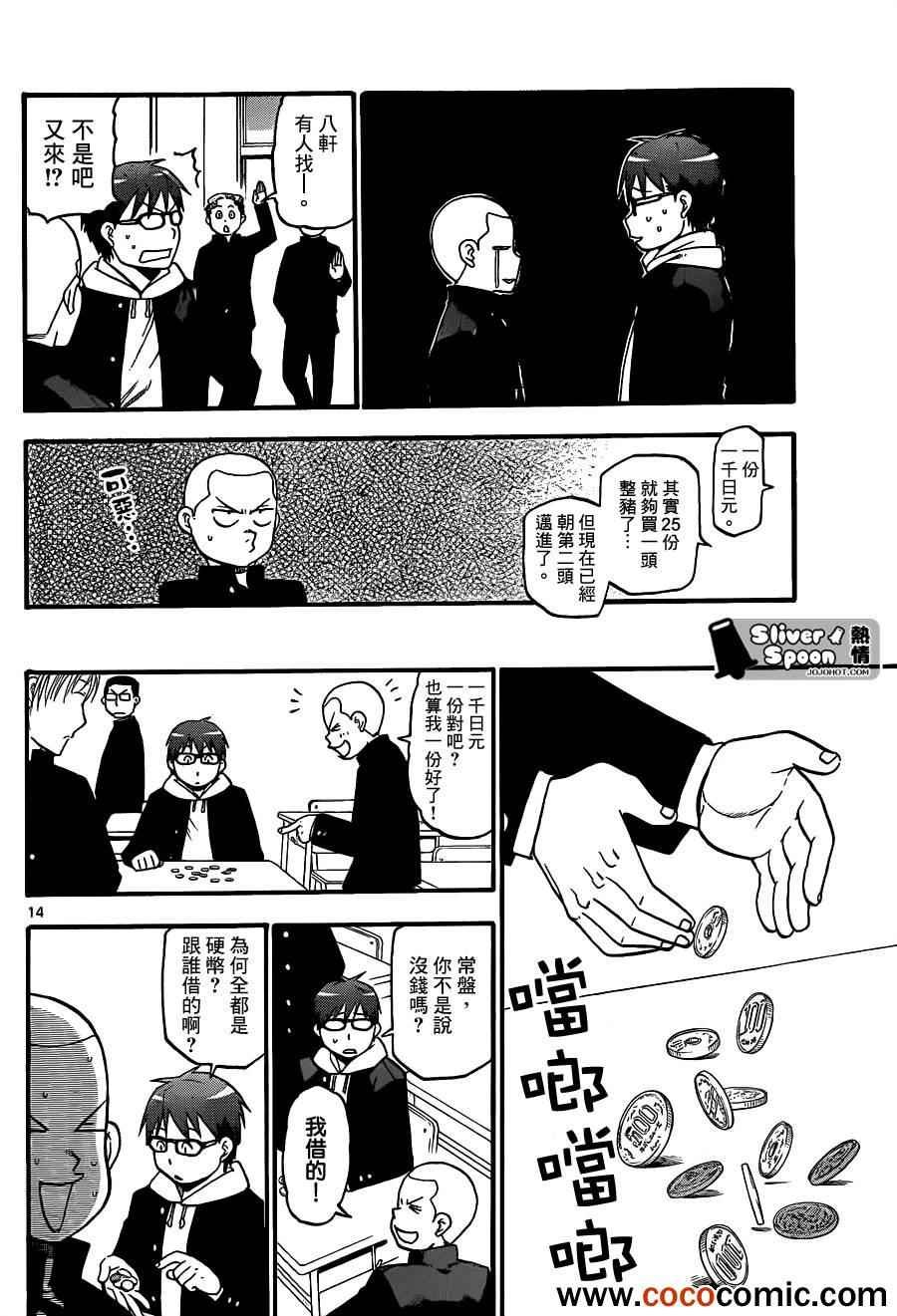 第76话 冬之卷(13)