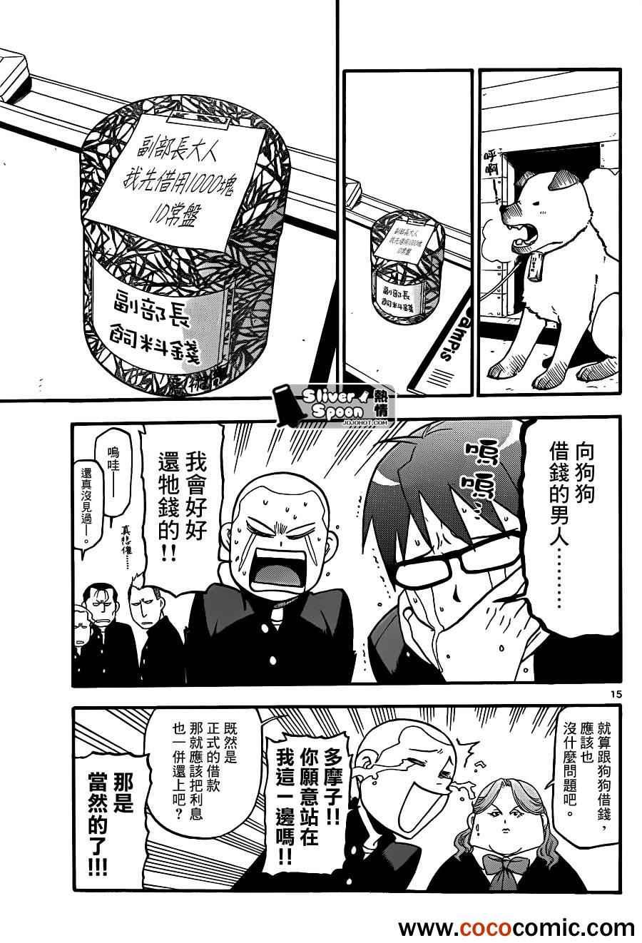 第76话 冬之卷(13)