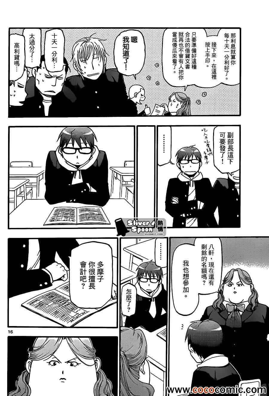 第76话 冬之卷(13)