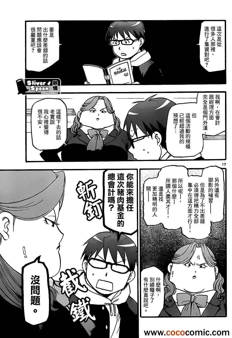 第76话 冬之卷(13)