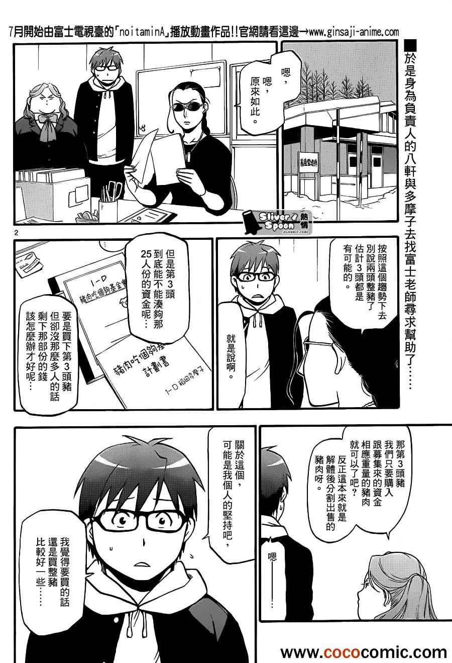第77话 冬之卷(14)