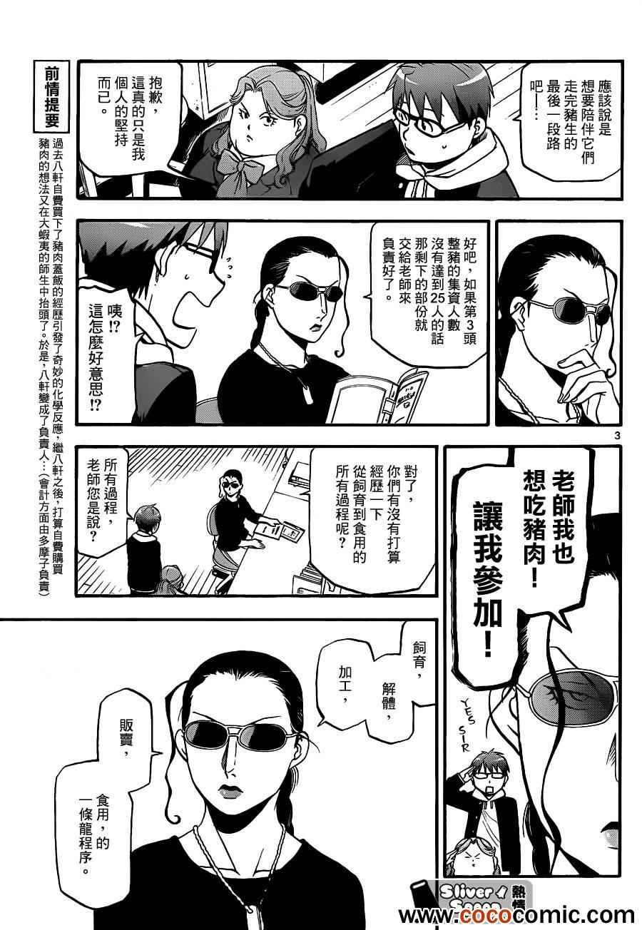 第77话 冬之卷(14)
