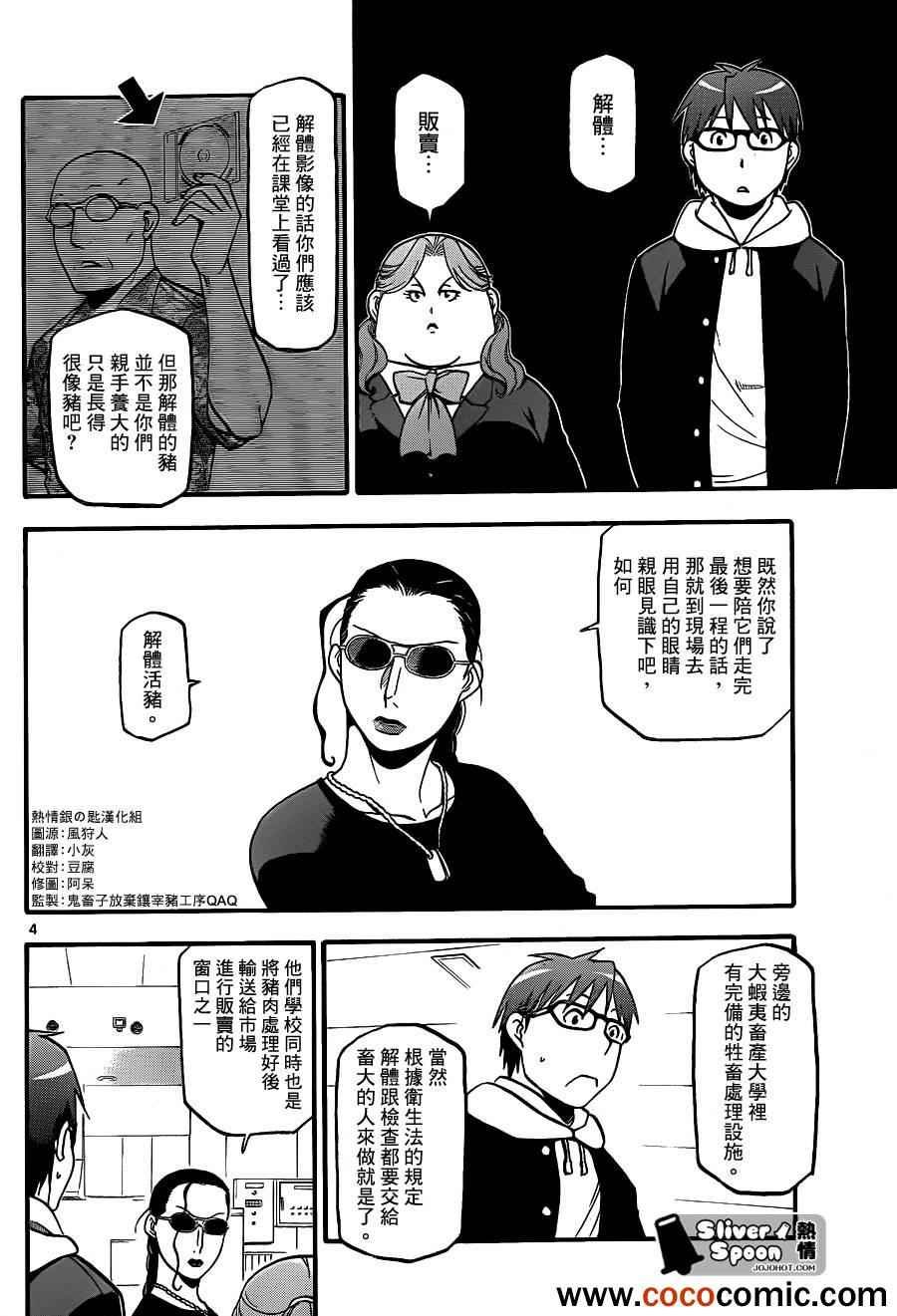 第77话 冬之卷(14)