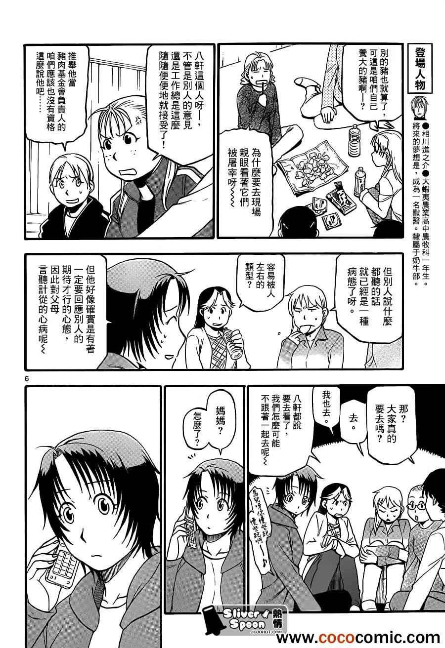 第77话 冬之卷(14)