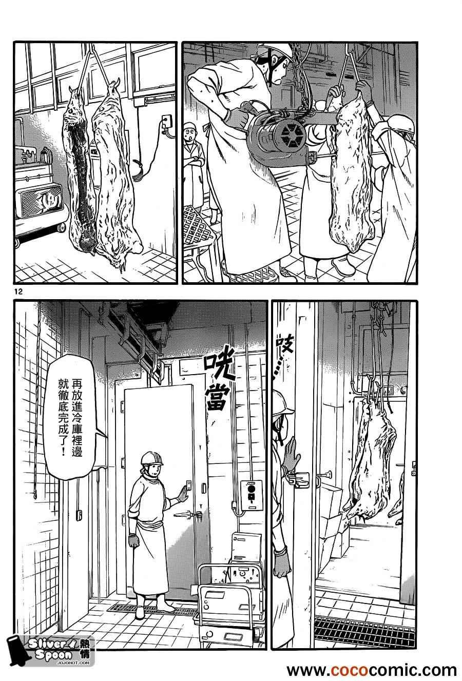 第77话 冬之卷(14)