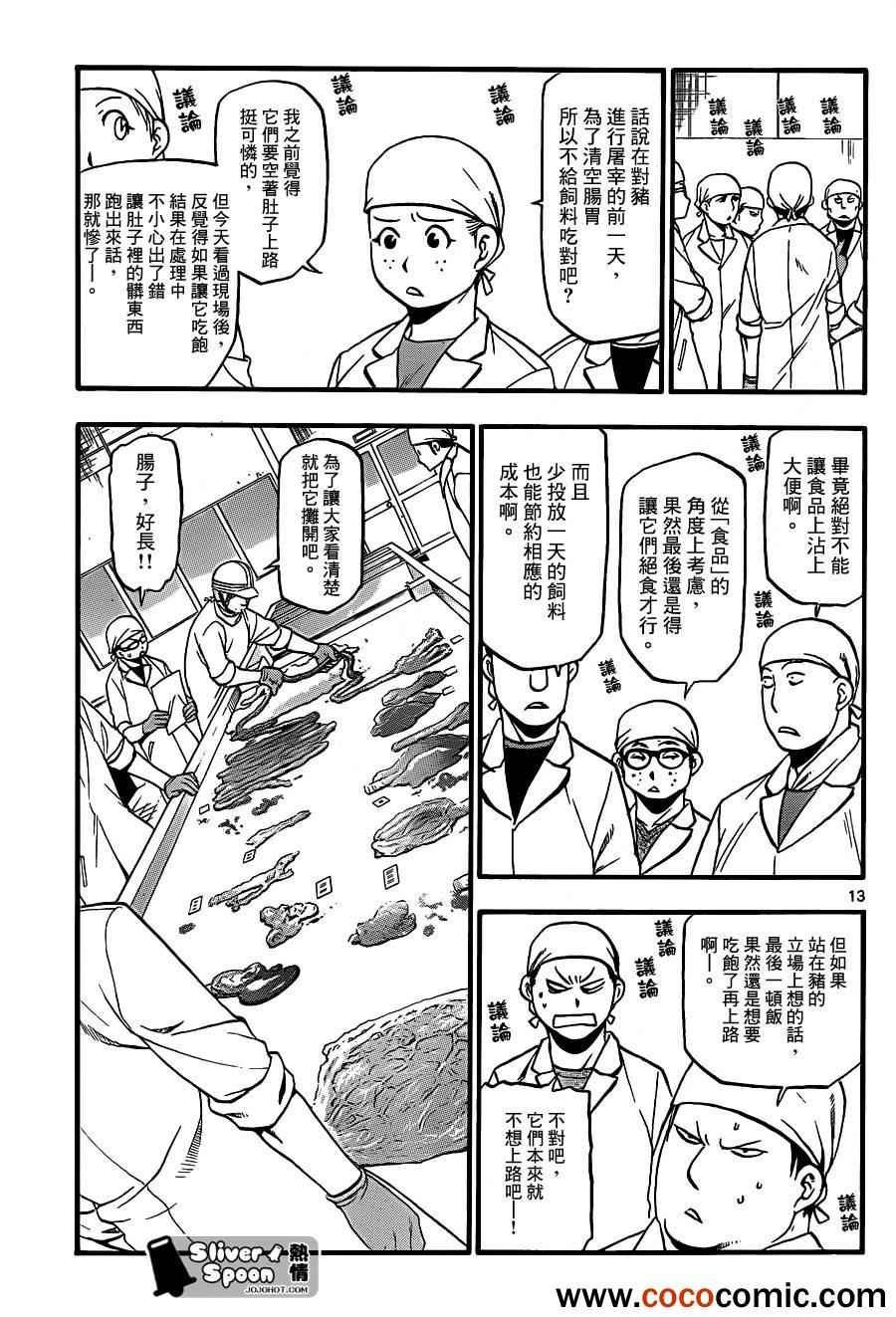 第77话 冬之卷(14)