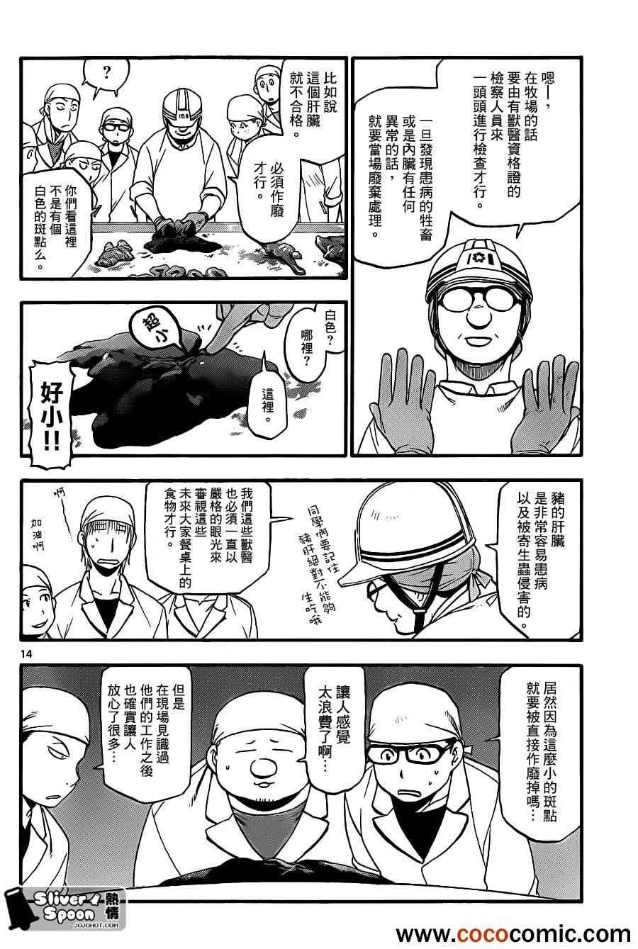 第77话 冬之卷(14)
