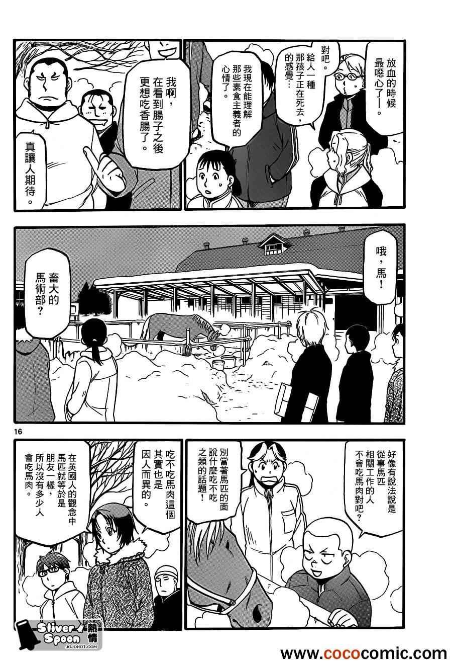 第77话 冬之卷(14)