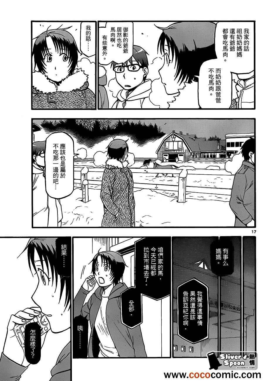 第77话 冬之卷(14)