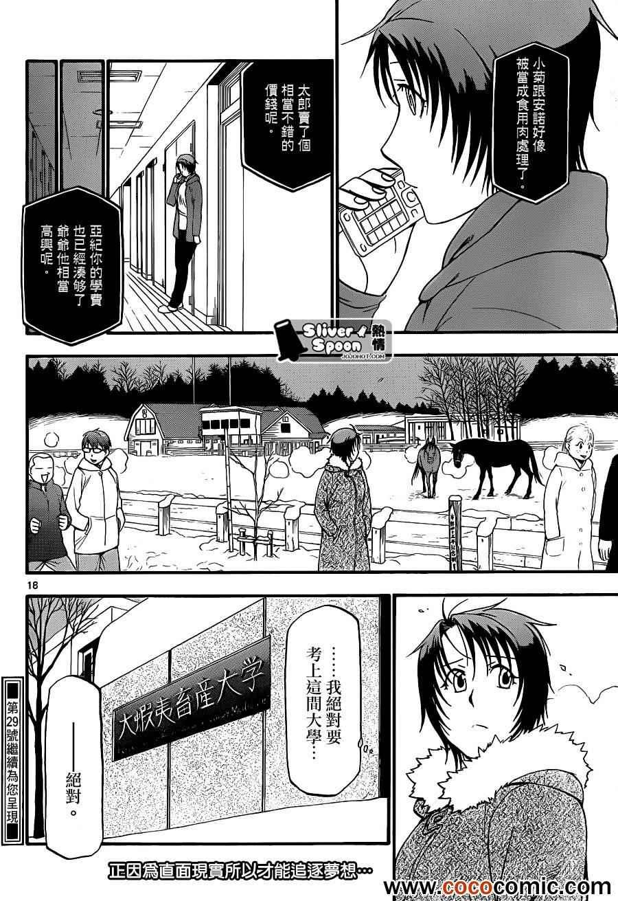 第77话 冬之卷(14)