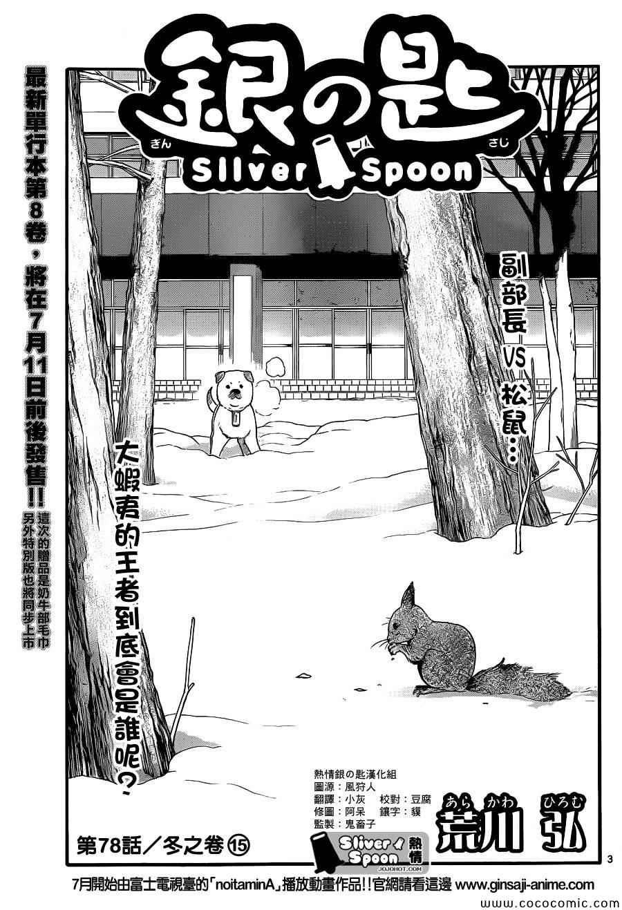 第78话 冬之卷(15)