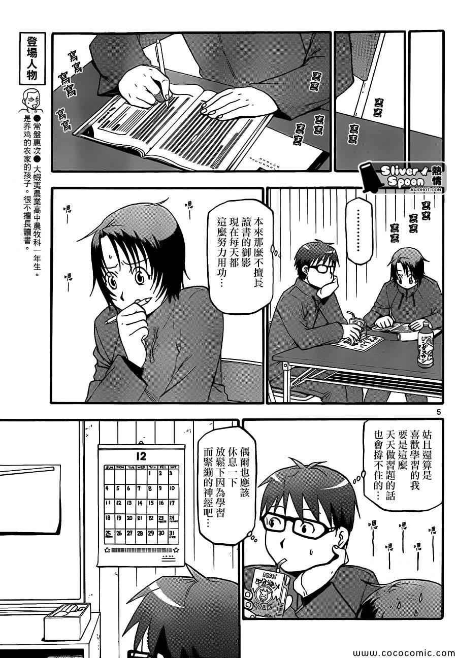 第78话 冬之卷(15)