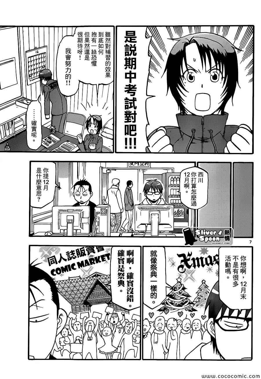 第78话 冬之卷(15)