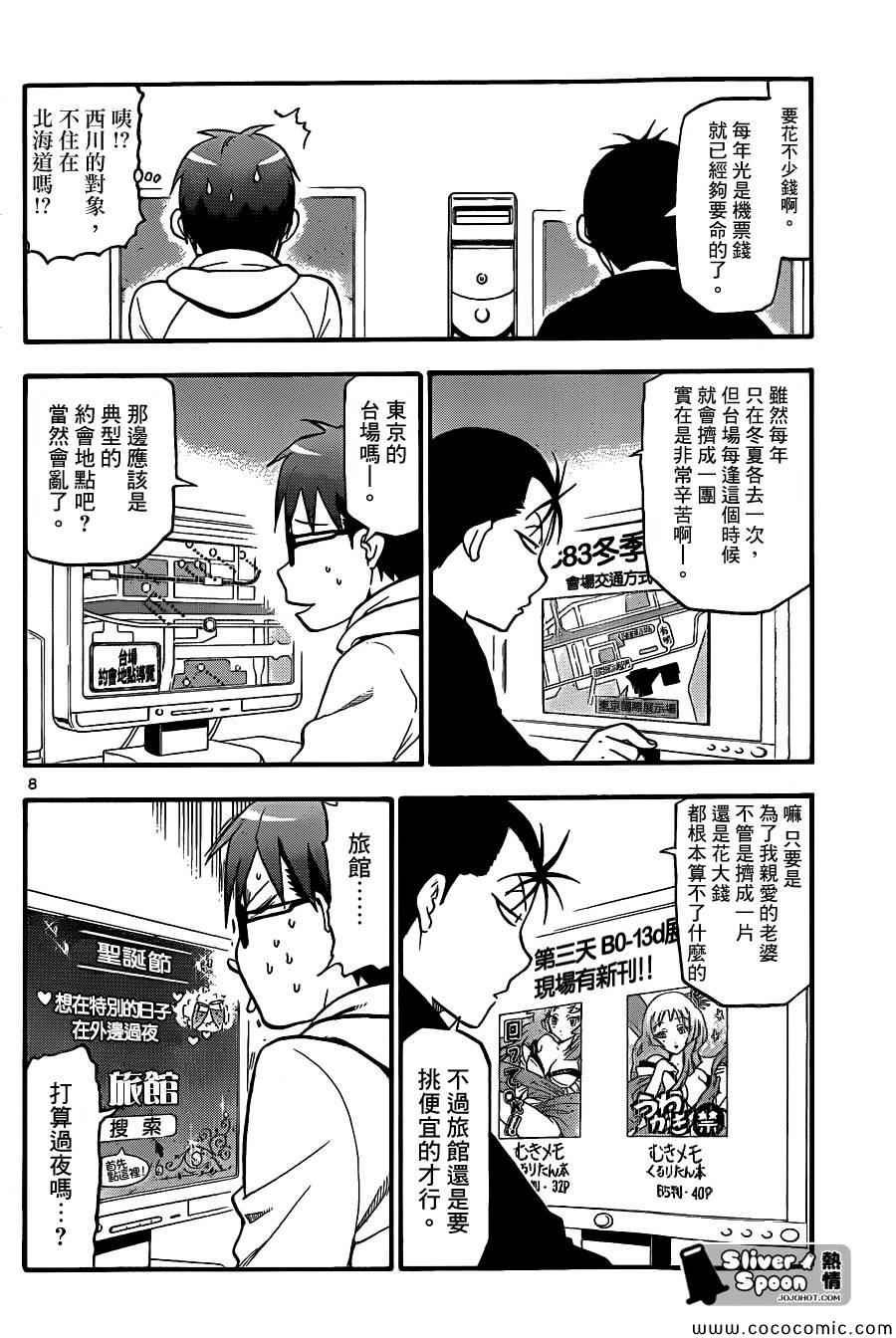 第78话 冬之卷(15)