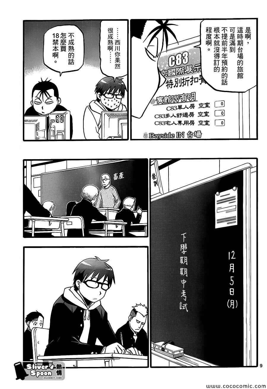 第78话 冬之卷(15)