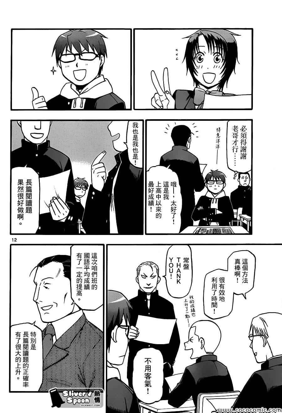第78话 冬之卷(15)