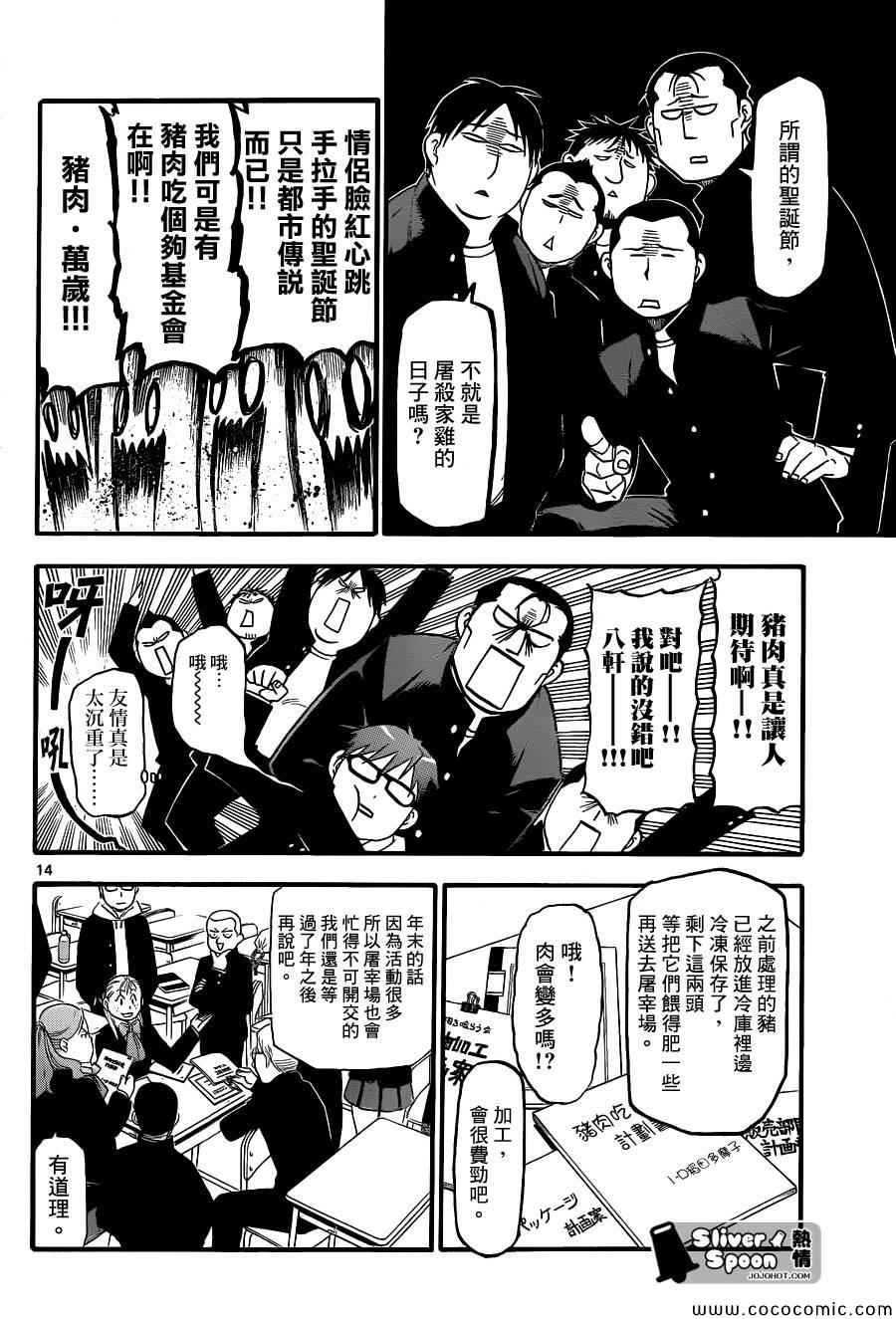 第78话 冬之卷(15)