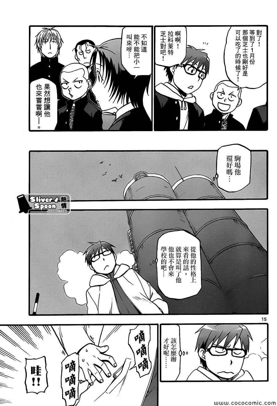 第78话 冬之卷(15)