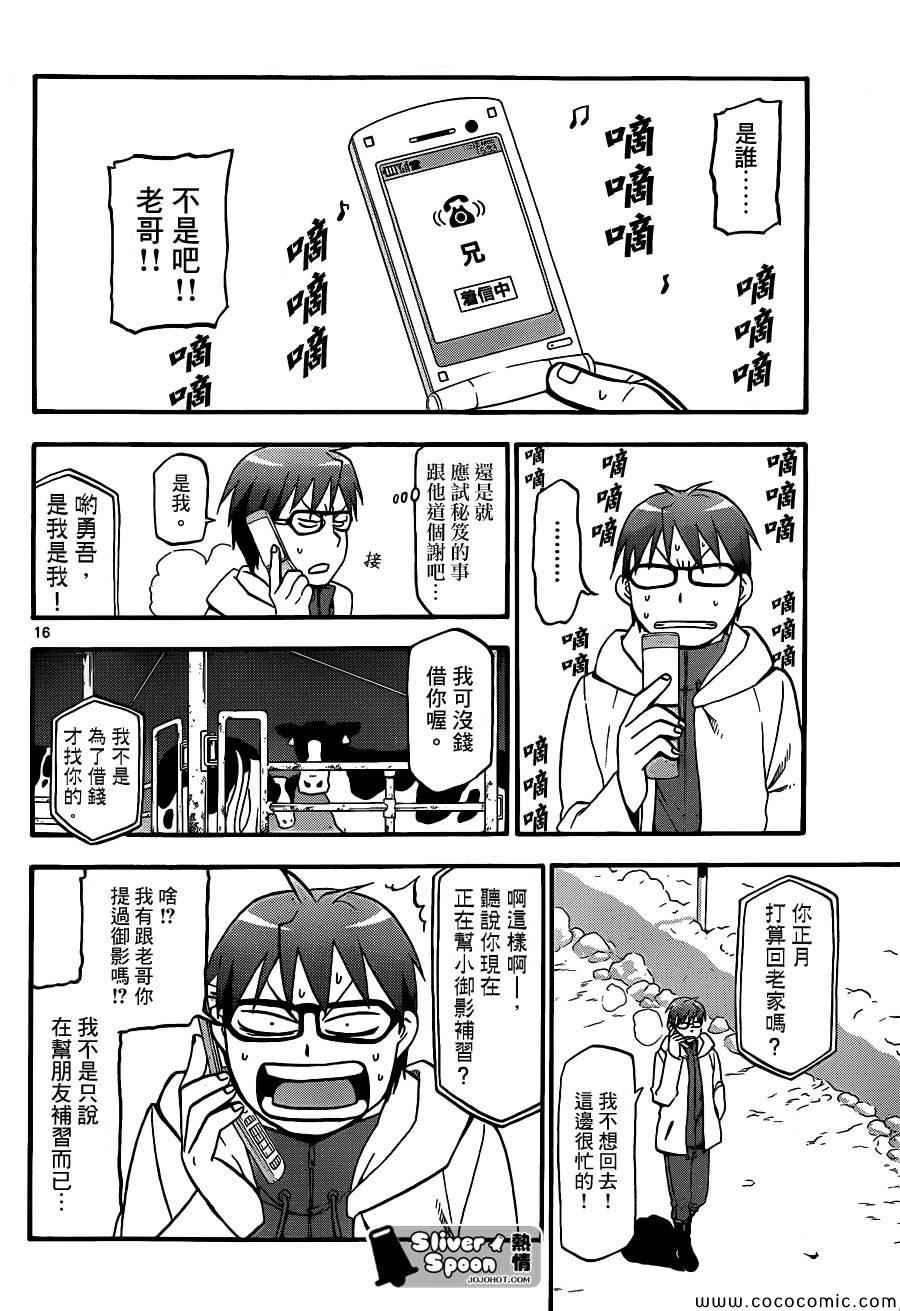 第78话 冬之卷(15)